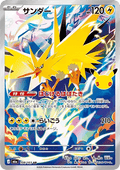 Zapdos