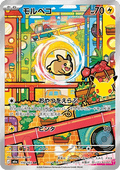 Morpeko