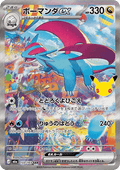 Salamence ex