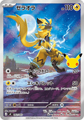 Zeraora